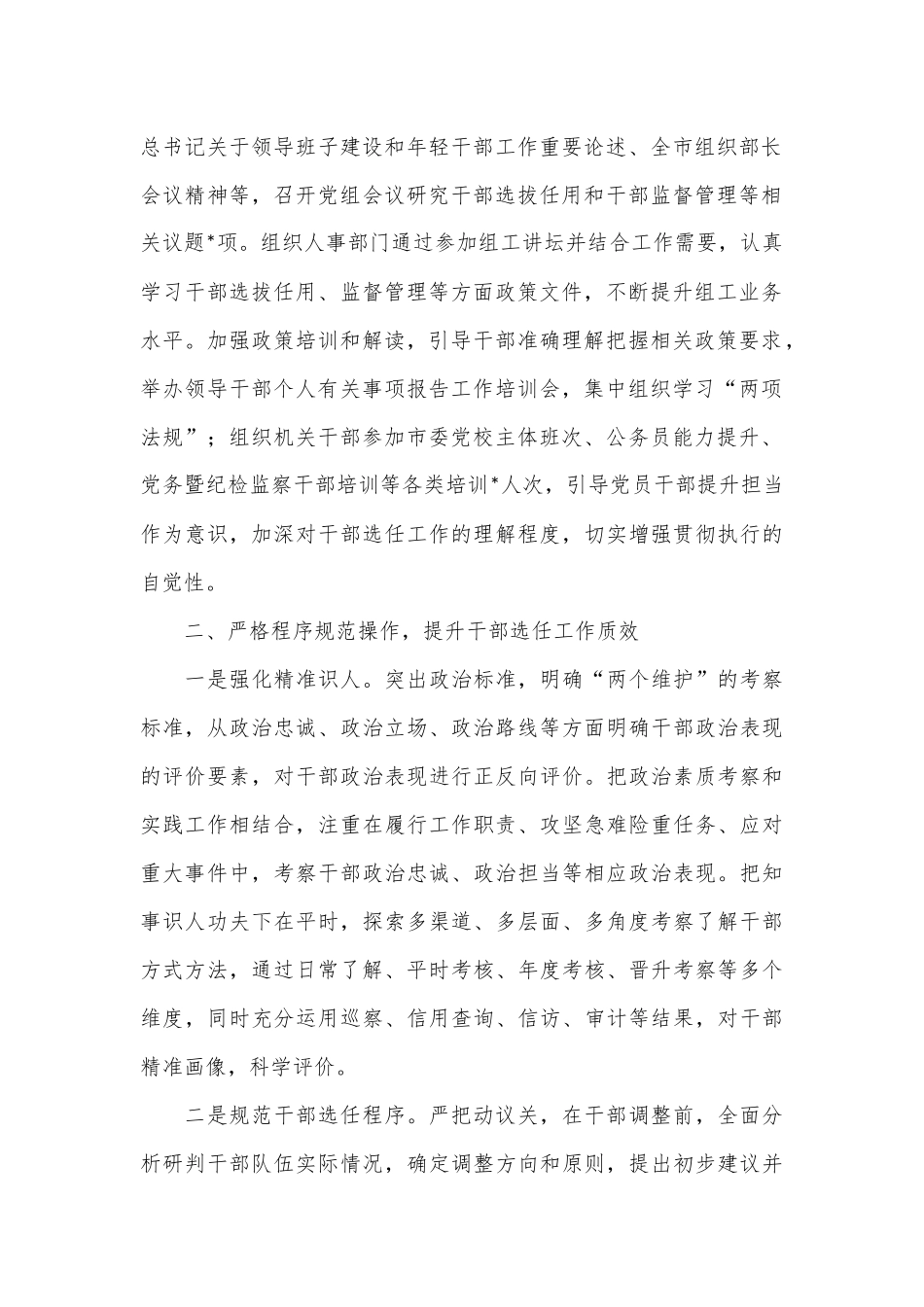 关于提高干部选拔任用工作报告（全文3008字）.docx_第2页