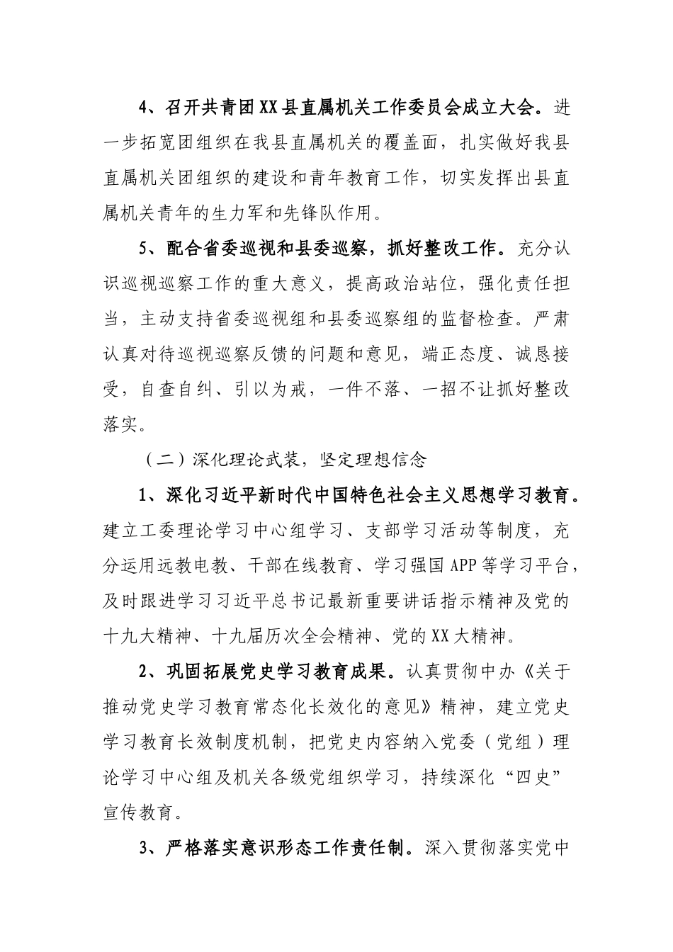 县直属机关工委2022工作总结和2023年工作安排.docx_第3页