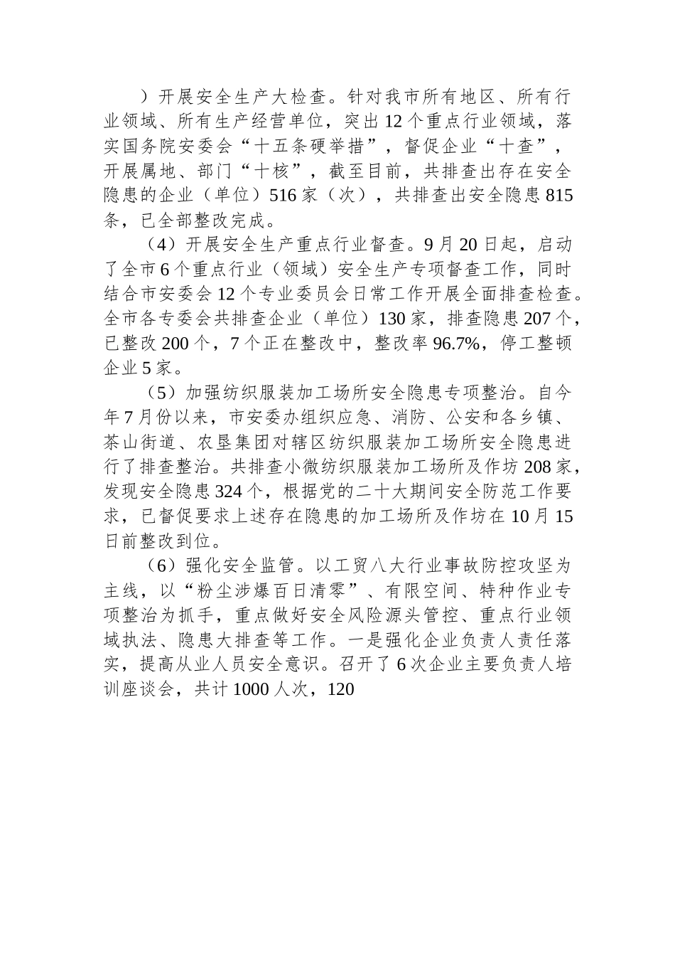 共青城市应急管理局2022年工作总结和2023年工作计划.docx_第2页