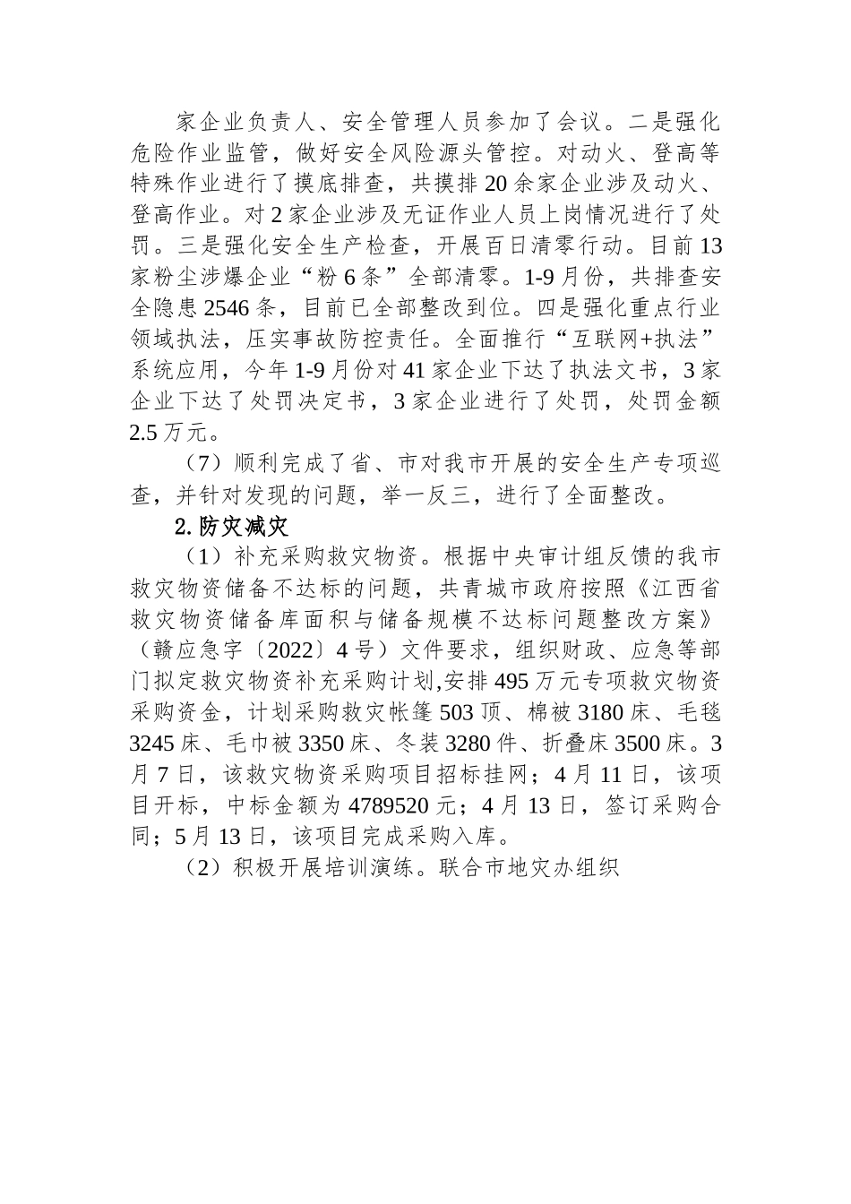 共青城市应急管理局2022年工作总结和2023年工作计划.docx_第3页