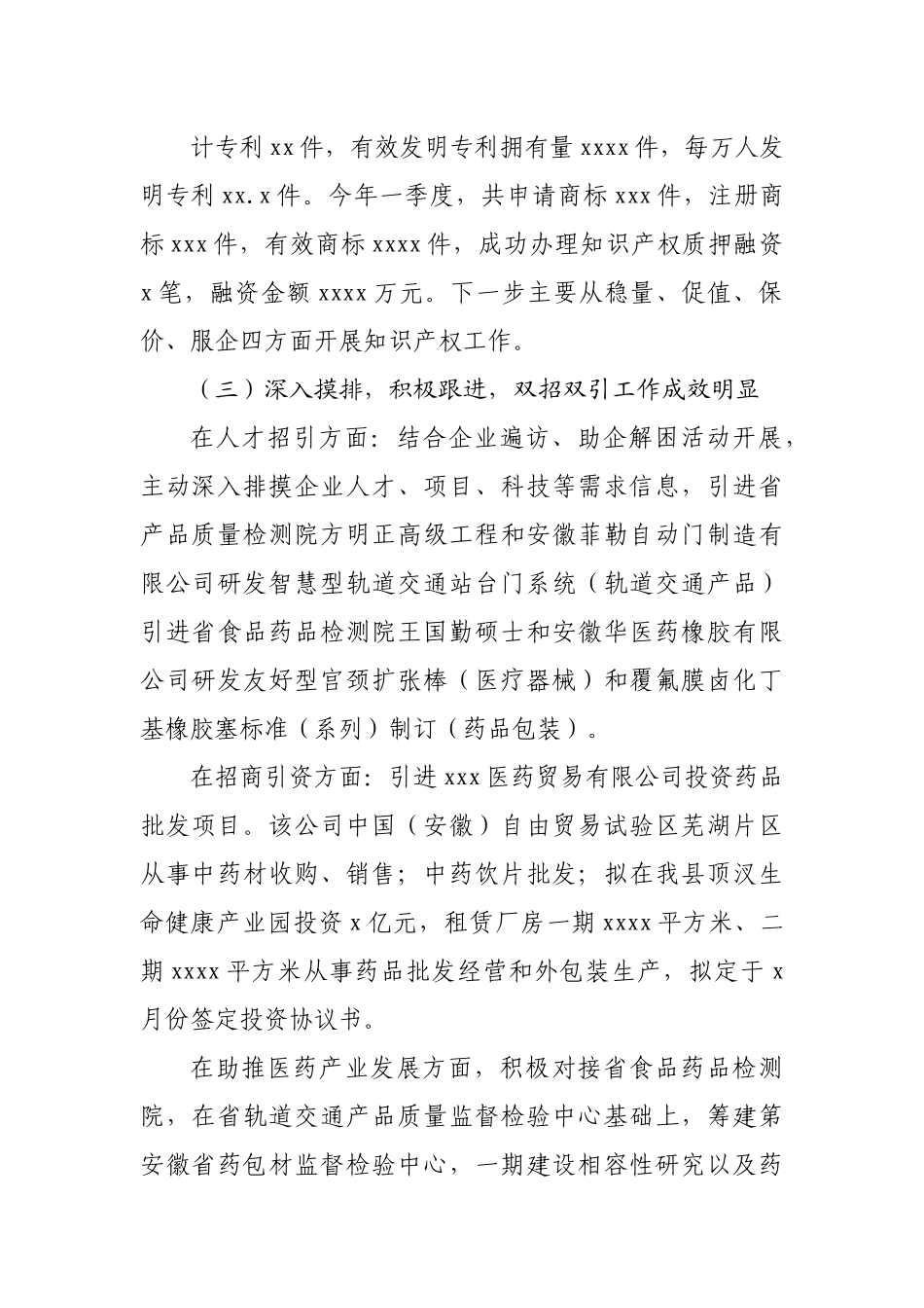 县市场监管局2022年上半年工作总结和下半年工作计划20220615.docx_第3页