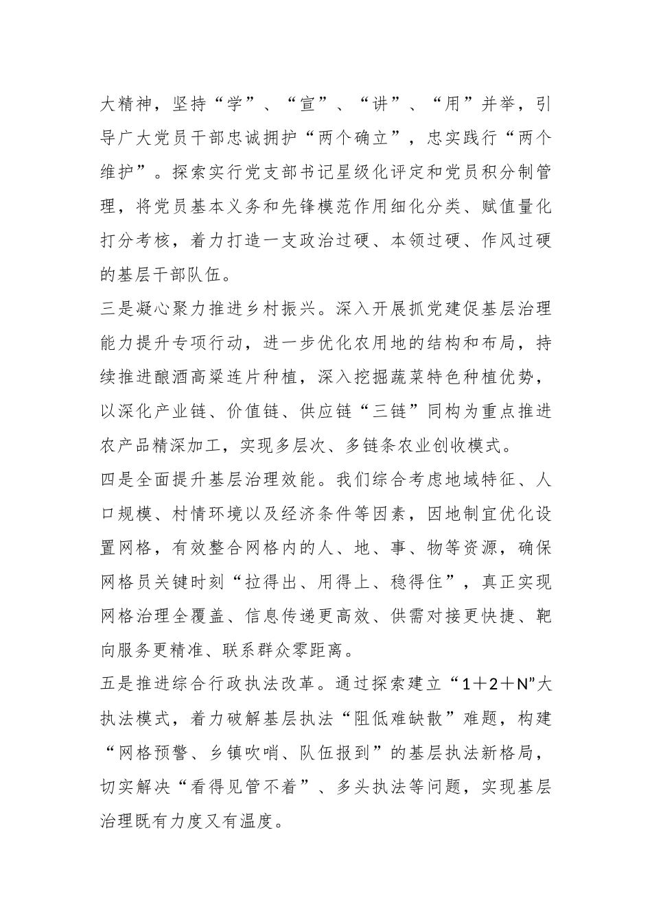 XX镇政府关于2023年工作汇报材料.docx_第2页