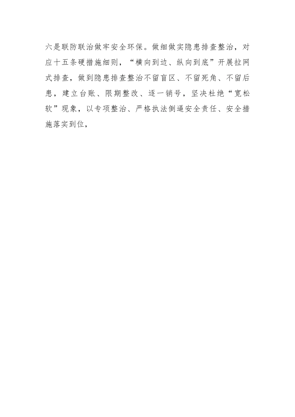 XX镇政府关于2023年工作汇报材料.docx_第3页