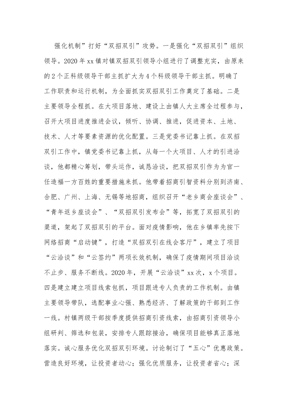 xx镇党委工作报告.docx_第3页