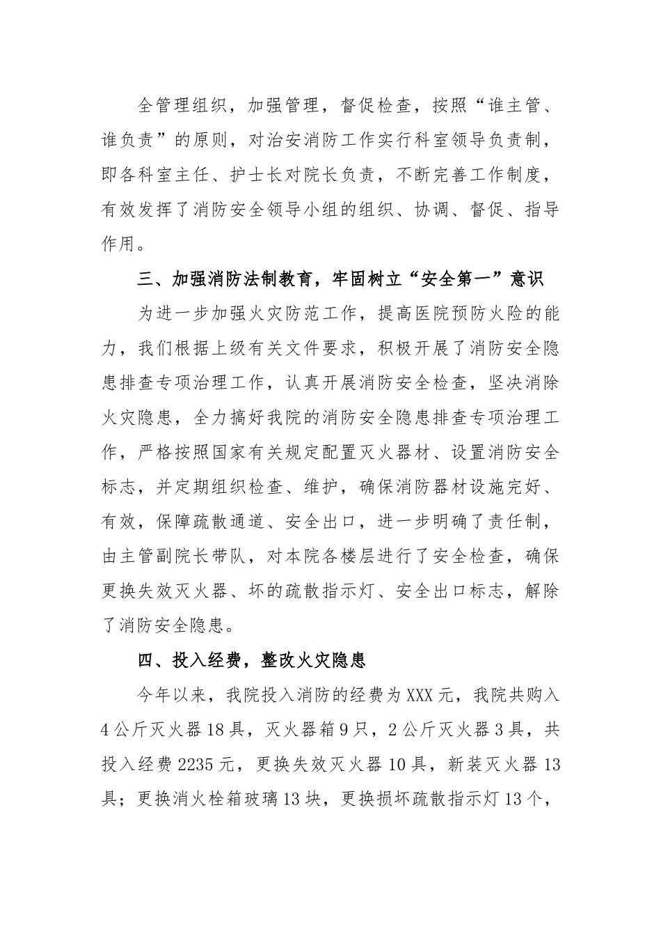 医院消防安全工作总结.docx_第3页
