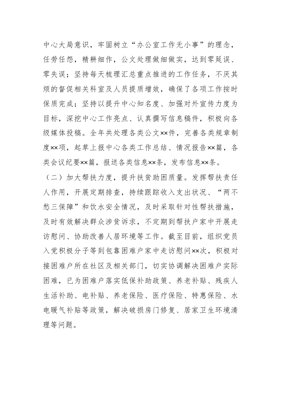 XX行政审批局个人上年度述职报告.docx_第3页