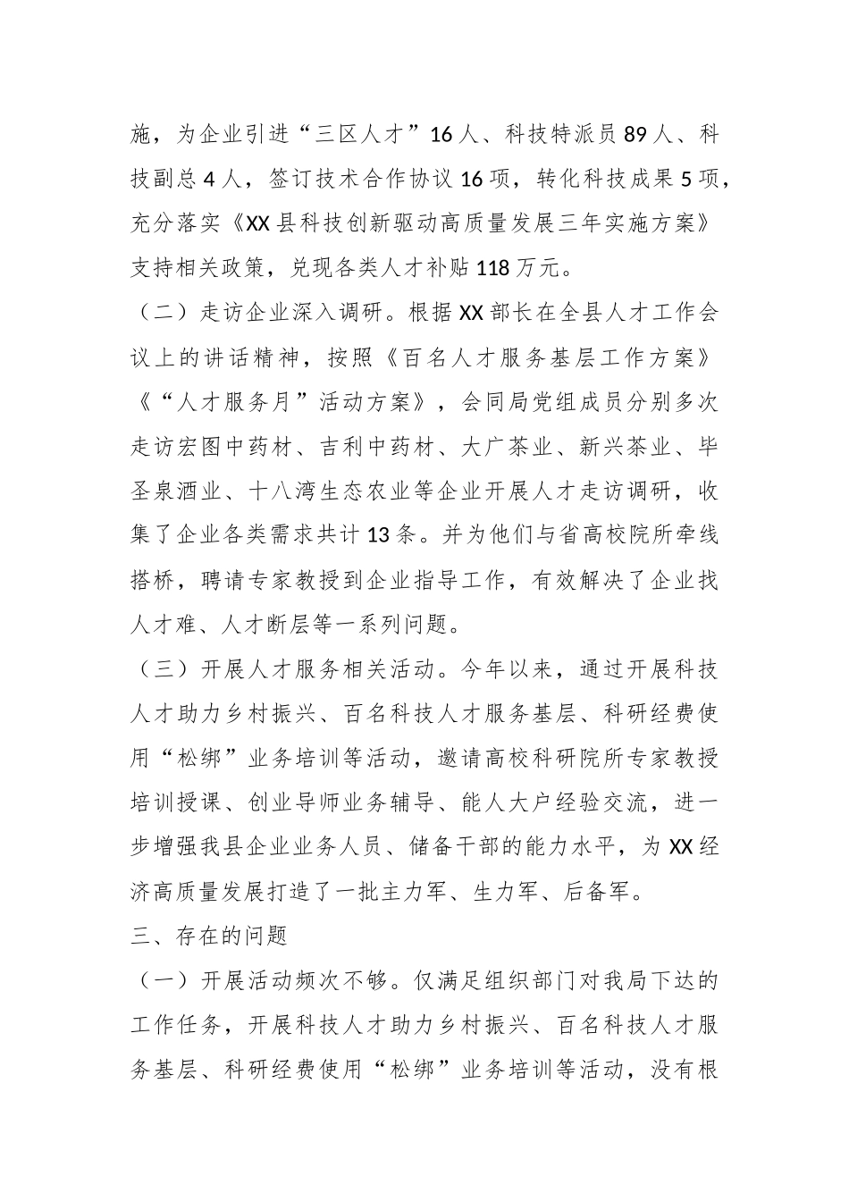 XX县科技经信局人才工作述职报告.docx_第3页