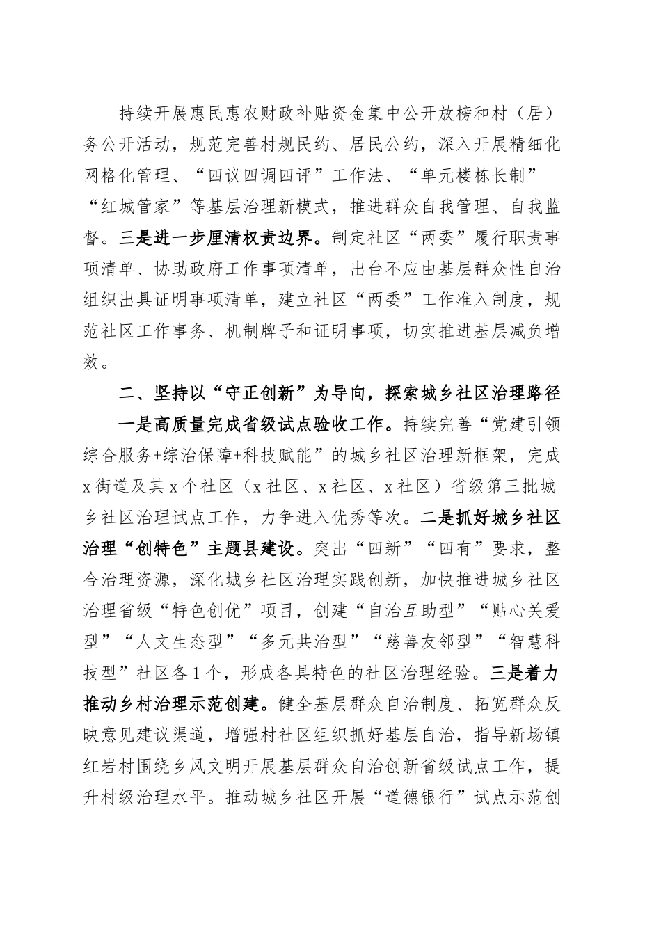 县民政局在城乡基层治理工作会议上的汇报发言材料.docx_第2页