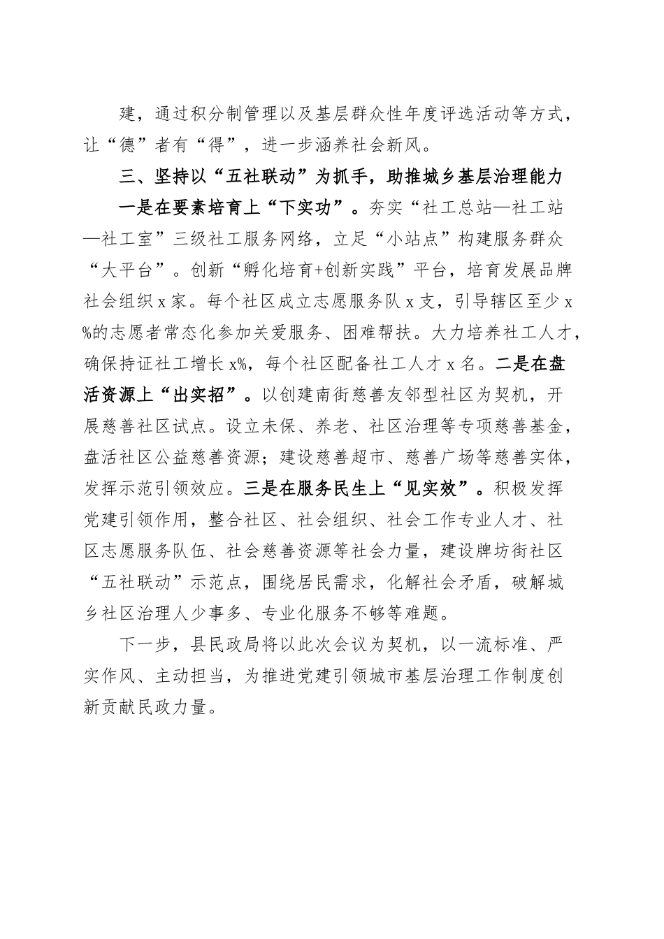 县民政局在城乡基层治理工作会议上的汇报发言材料.docx_第3页