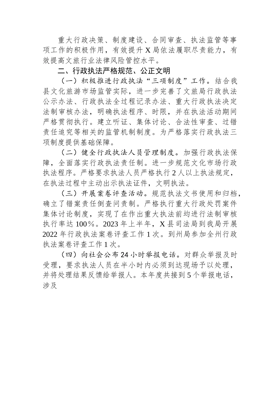 县局2023年依法治县半年工作总结.docx_第2页