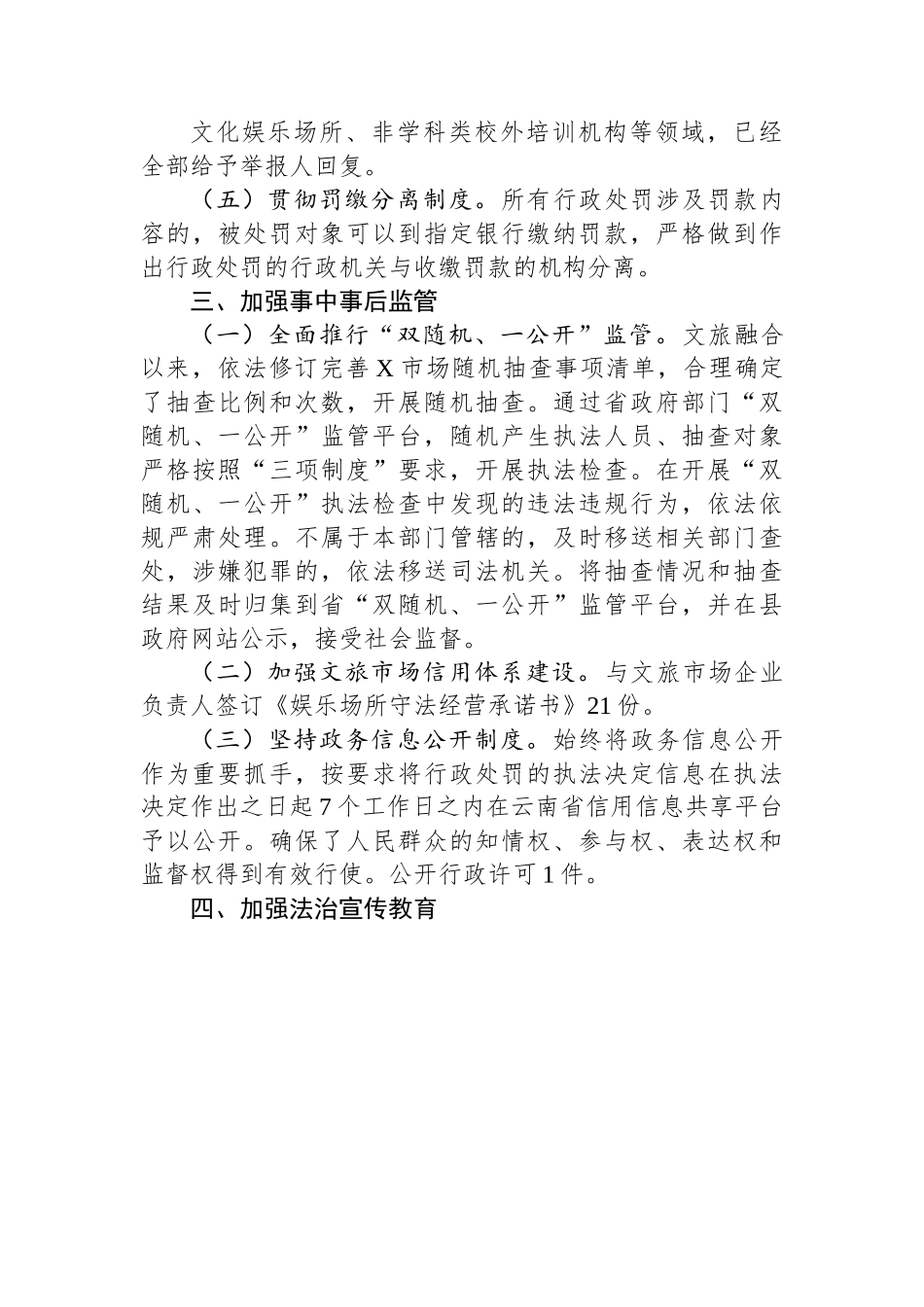 县局2023年依法治县半年工作总结.docx_第3页