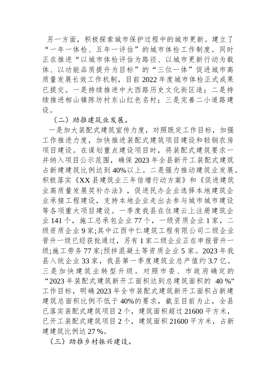 县住建局2023年第一季度工作总结及下一步工作计划.docx_第2页