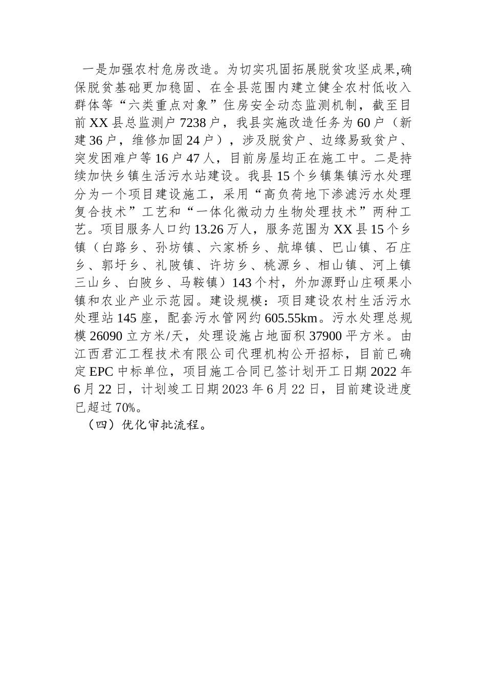 县住建局2023年第一季度工作总结及下一步工作计划.docx_第3页
