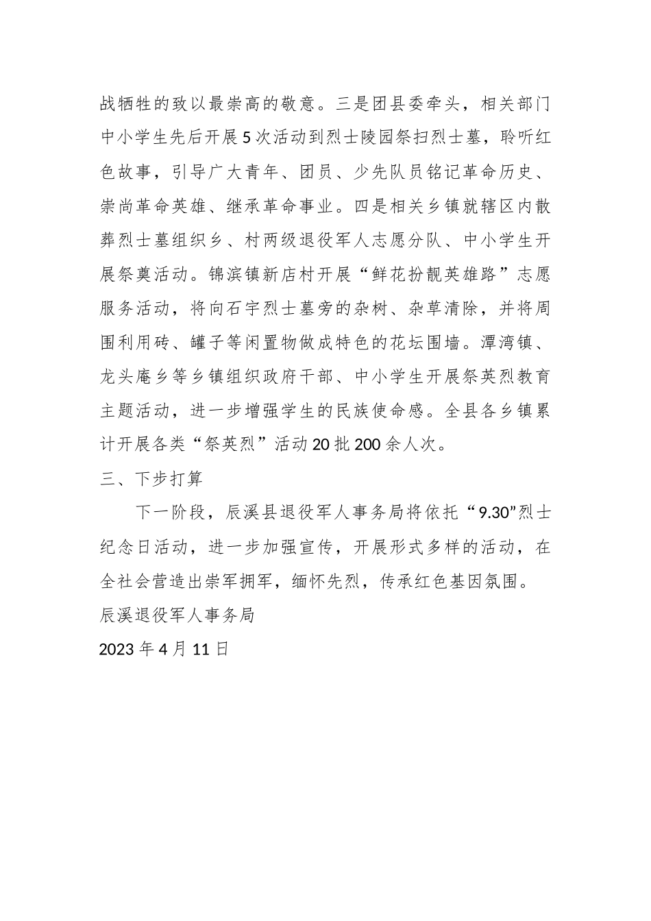 XX县退役军人事务局2023年清明祭英烈工作总结.docx_第3页
