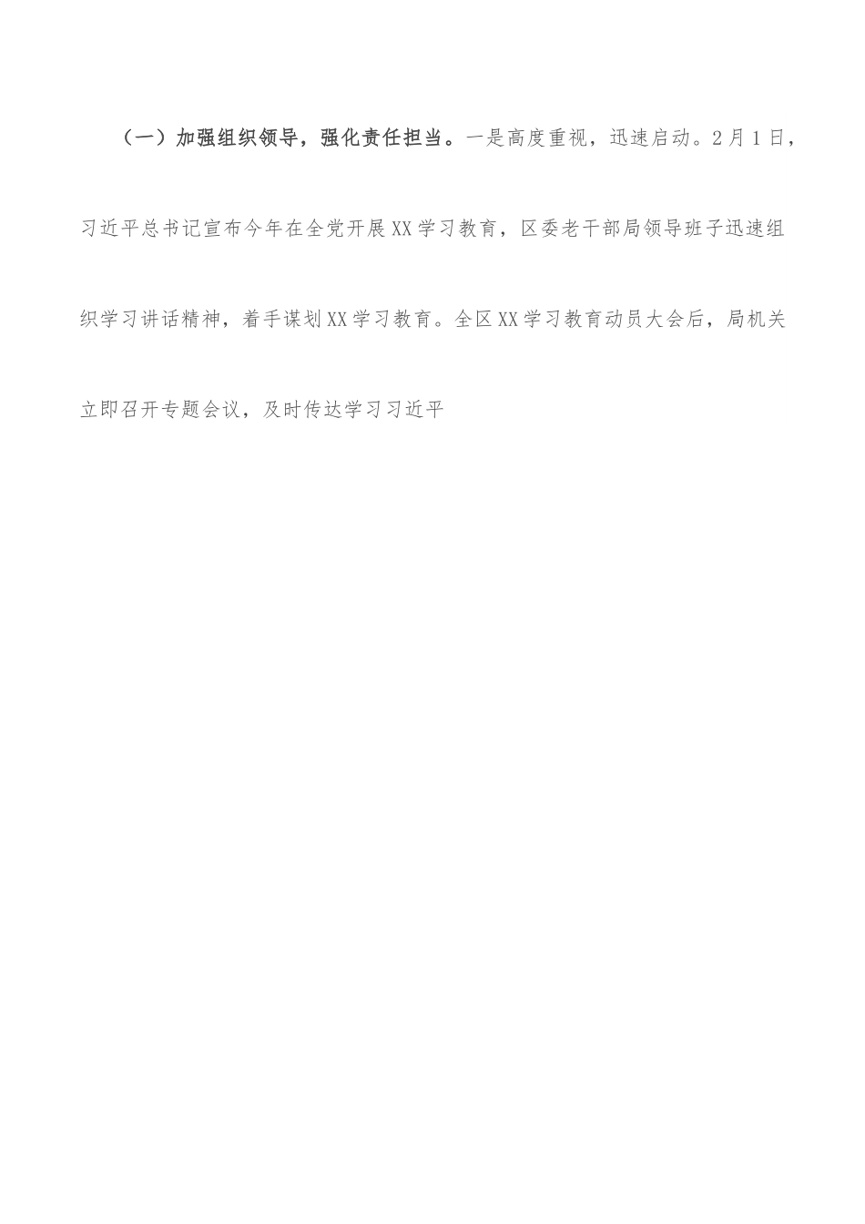 区委老干部局开展学习教育情况工作总结报告.docx_第2页