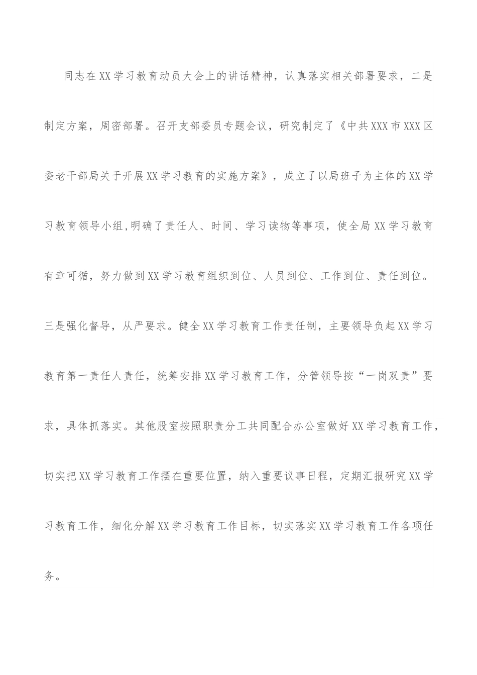 区委老干部局开展学习教育情况工作总结报告.docx_第3页