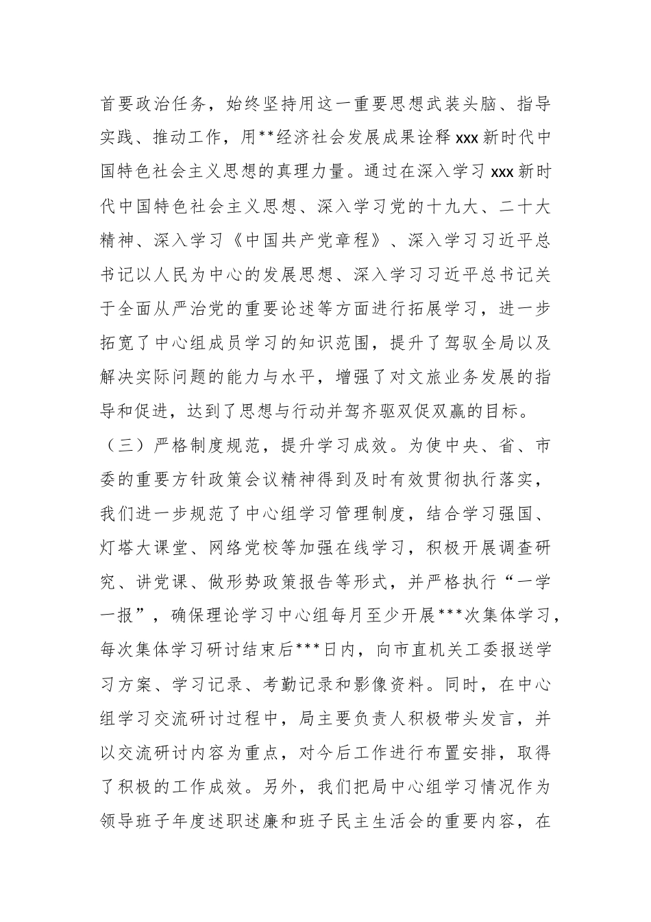 XX市文化和旅游局理论中心组学习总结报告.docx_第3页