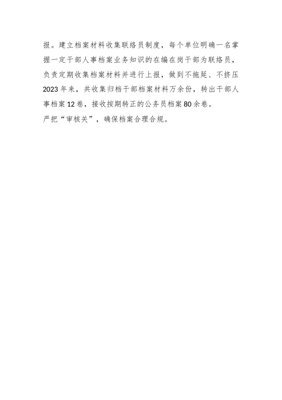 XX干部在全市组工系统档案审查工作部署会上的交流发言.docx_第3页