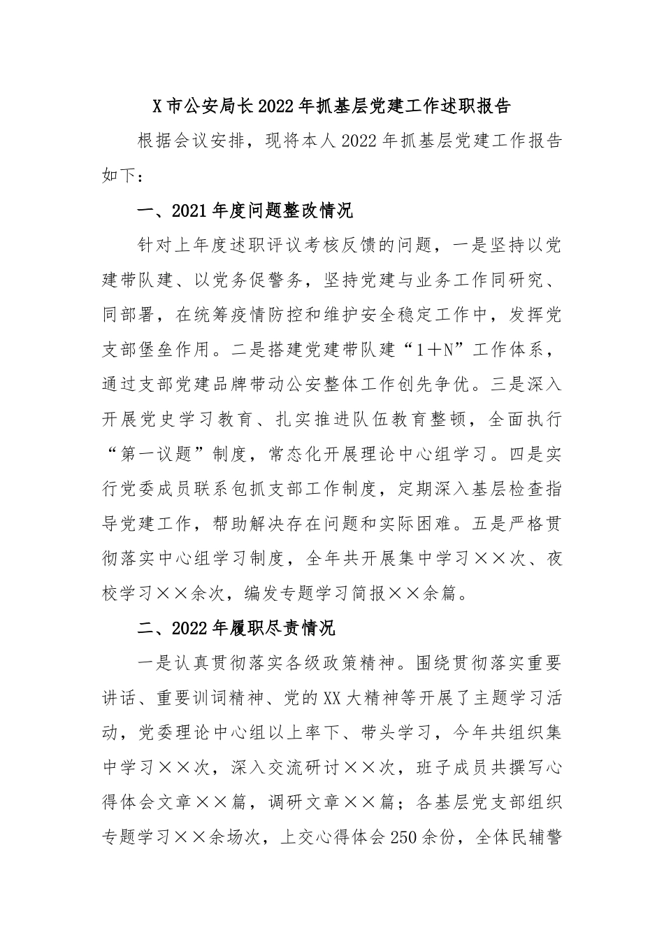 X市GA局长2022年抓基层党建工作述职报告.docx_第1页