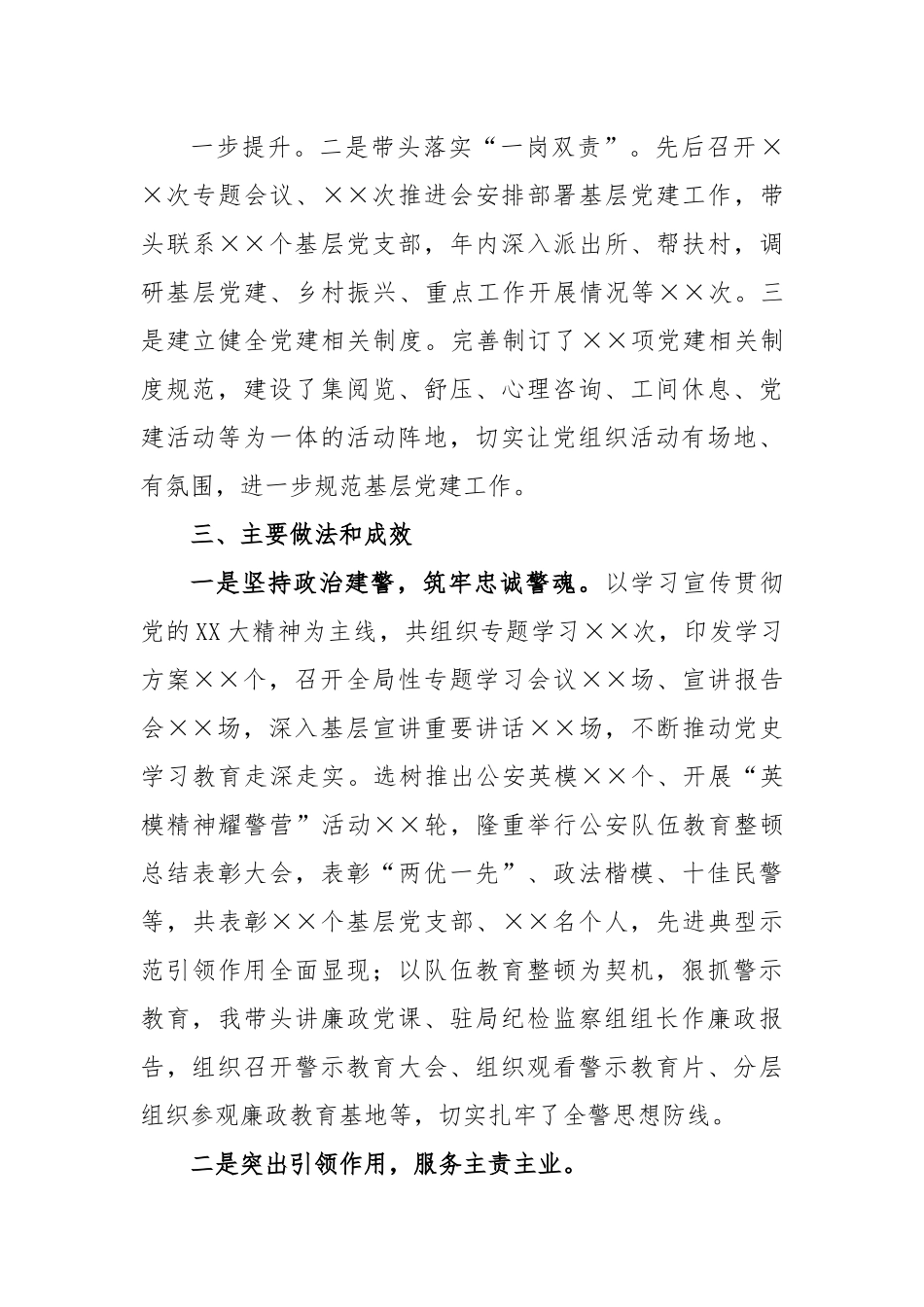 X市GA局长2022年抓基层党建工作述职报告.docx_第3页