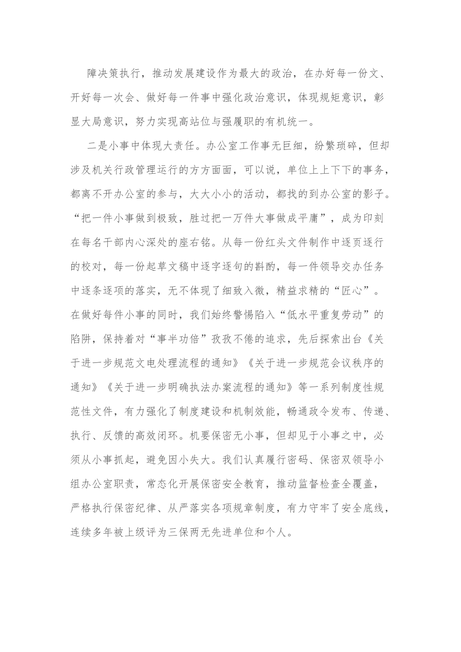 办公室主任在主要领导调研办公室工作时的汇报材料.docx_第3页