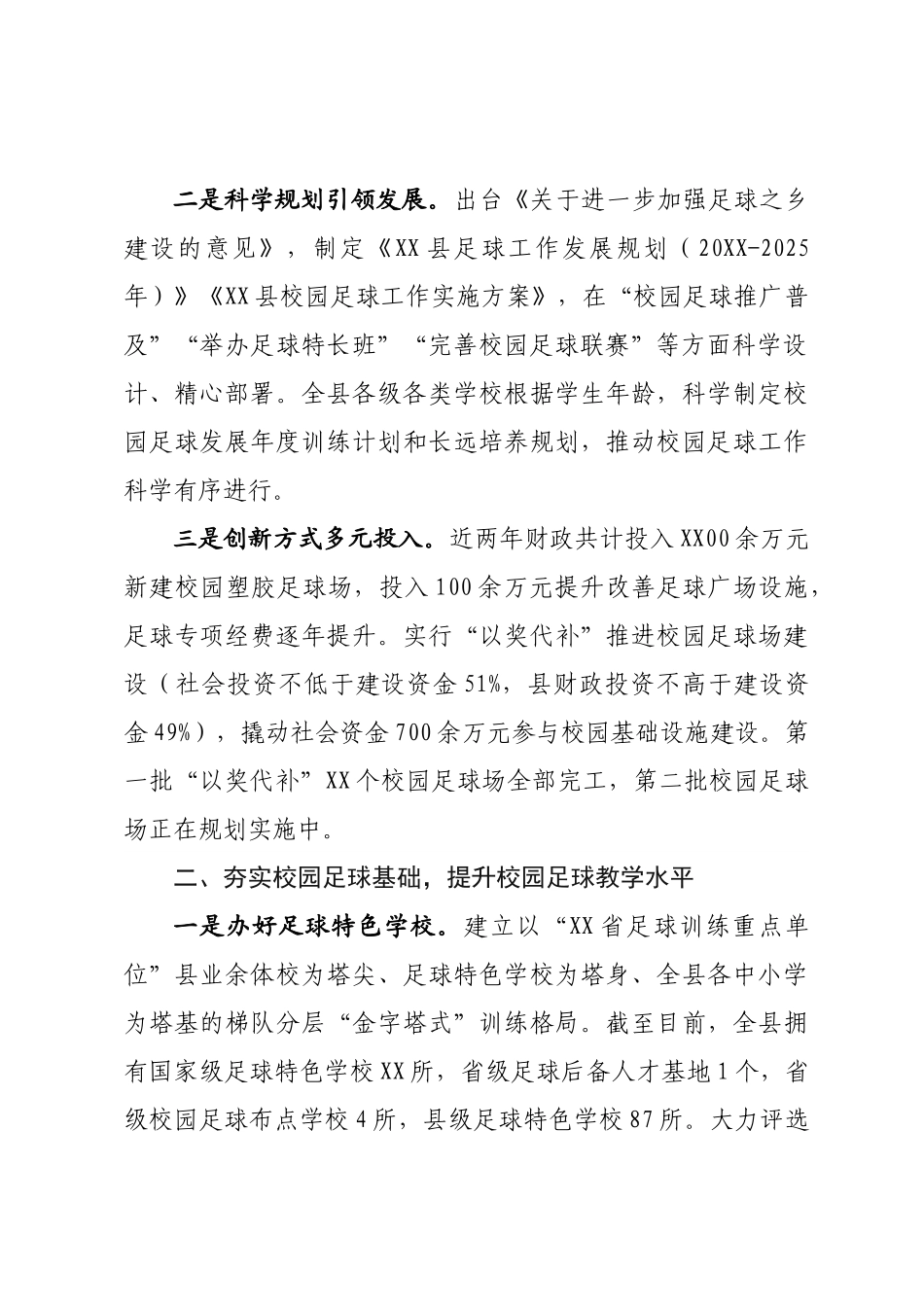 创新推进“全国青少年校园足球试点”.docx_第3页