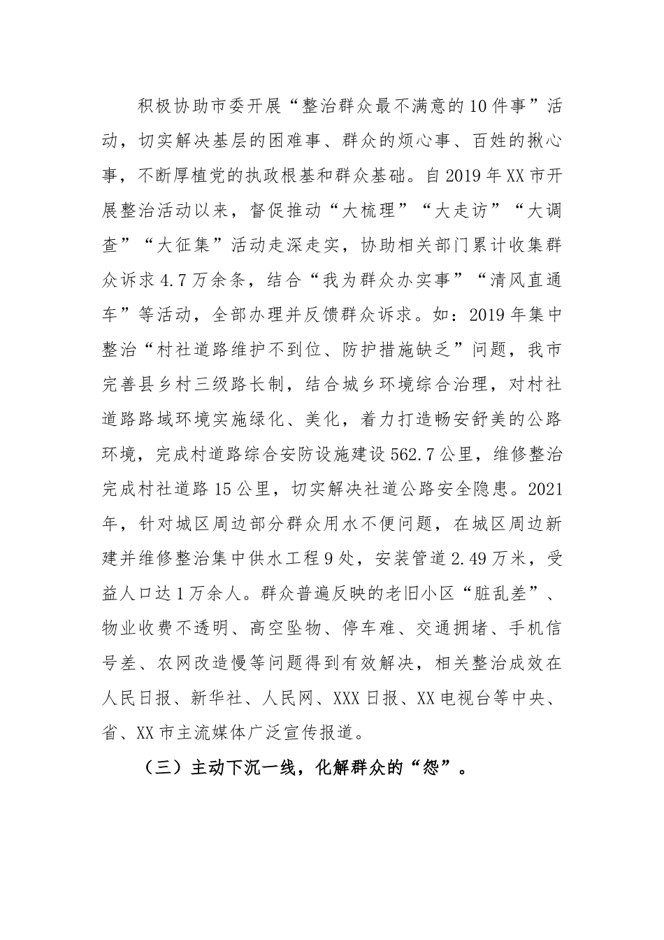 关于X市监委关于整治群众反映强烈问题工作情况的报告.docx_第3页