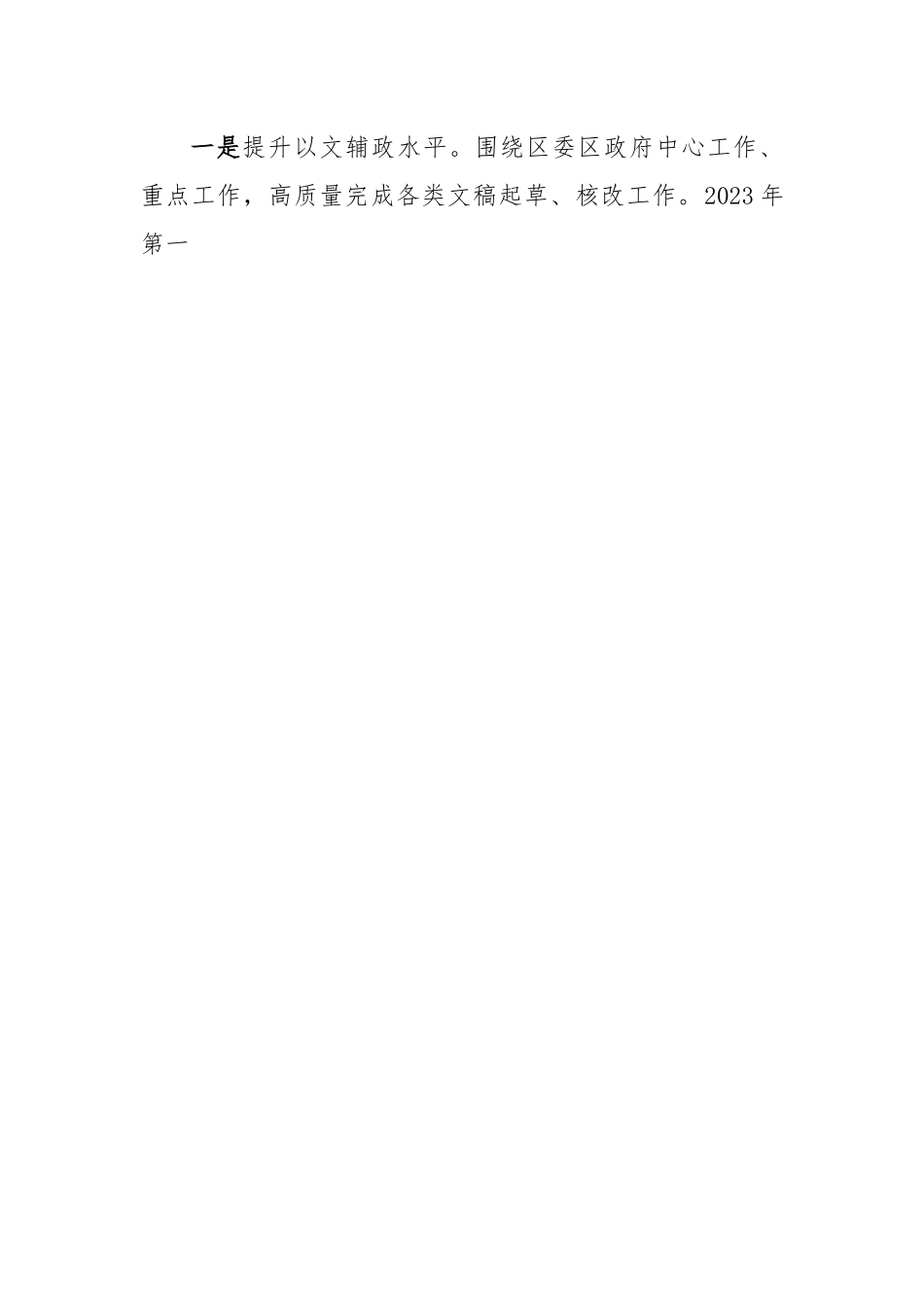 区委办公室2023年第一季度工作总结.docx_第2页