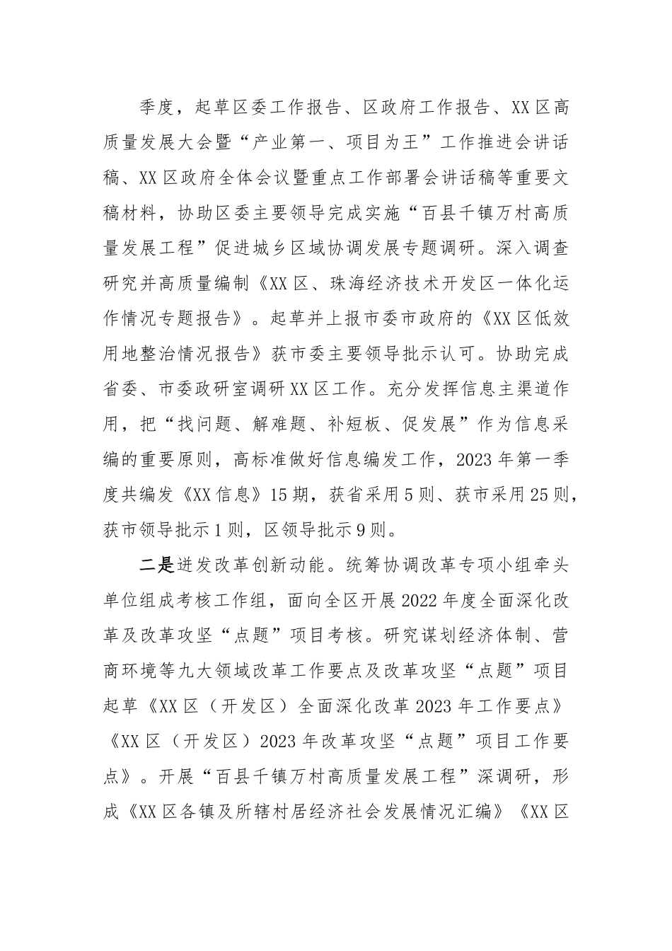 区委办公室2023年第一季度工作总结.docx_第3页