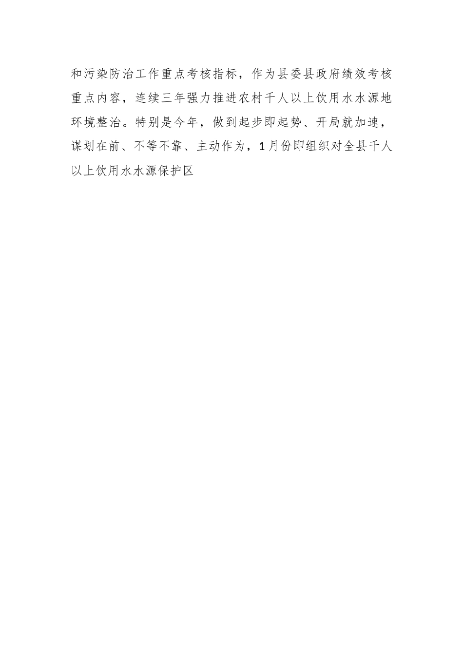 XX市生态环境局分局关于农村千人以上饮用水水源地环境整治工作的情况汇报.docx_第2页
