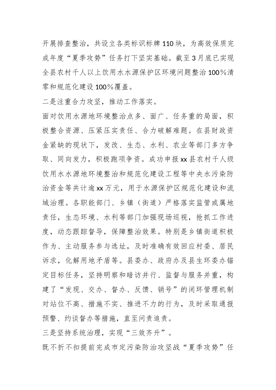XX市生态环境局分局关于农村千人以上饮用水水源地环境整治工作的情况汇报.docx_第3页