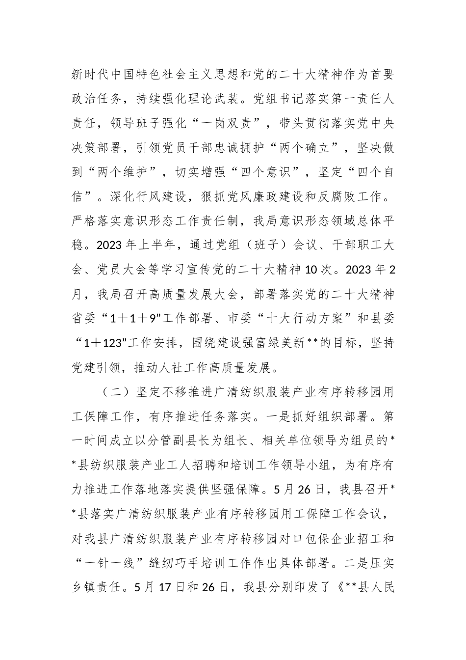 关于某县人力资源和社会保障局2023年上半年工作总结和下半年工作计划.docx_第2页