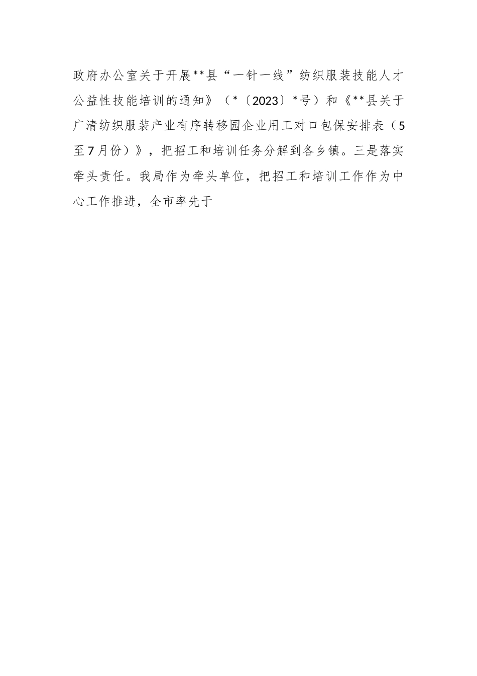 关于某县人力资源和社会保障局2023年上半年工作总结和下半年工作计划.docx_第3页