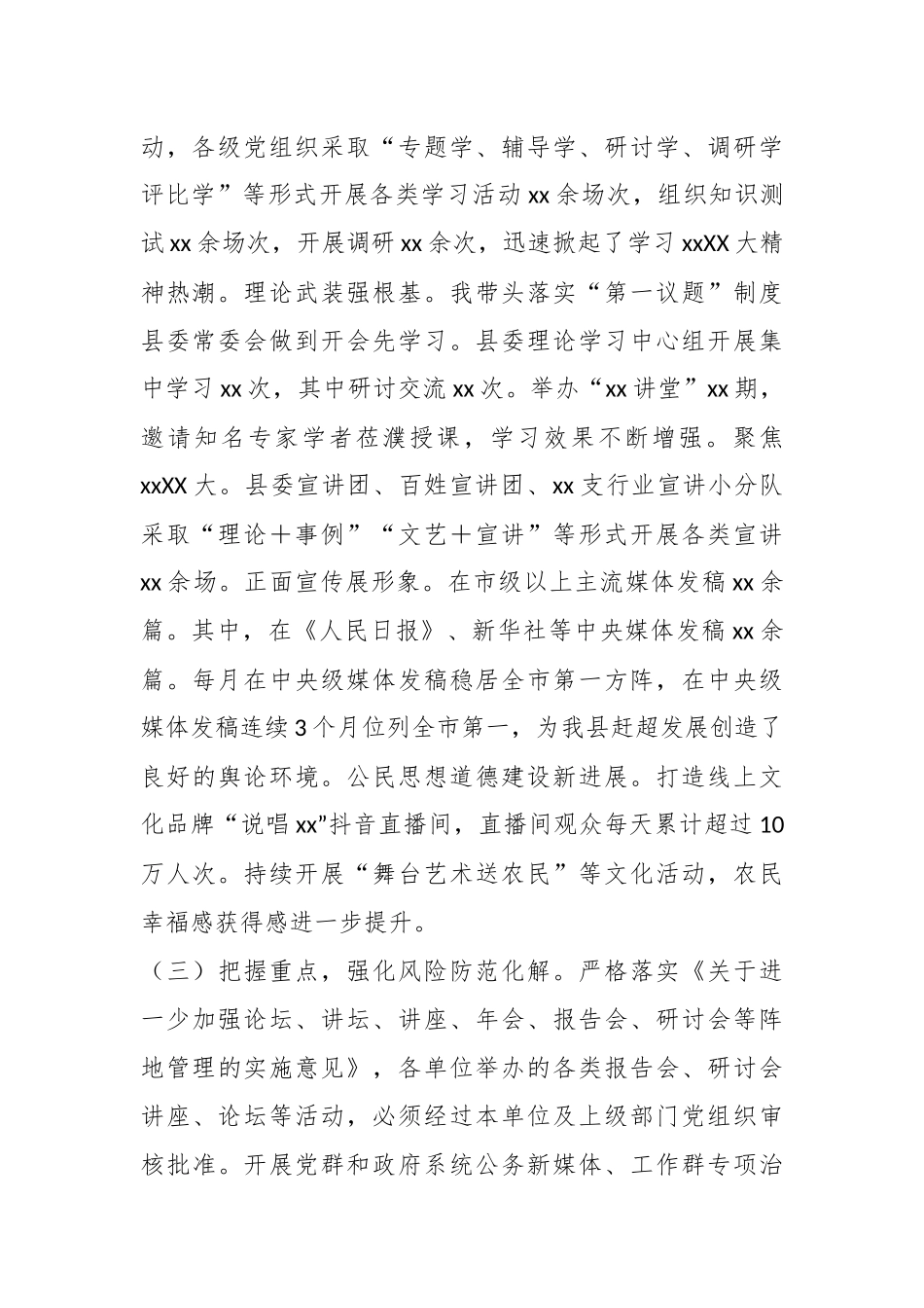 XX县委书记落实意识形态工作责任制述职报告.docx_第3页
