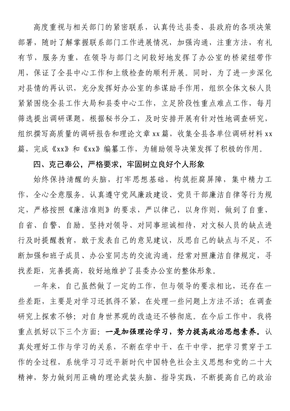 县委办公室副主任述职报告.docx_第3页