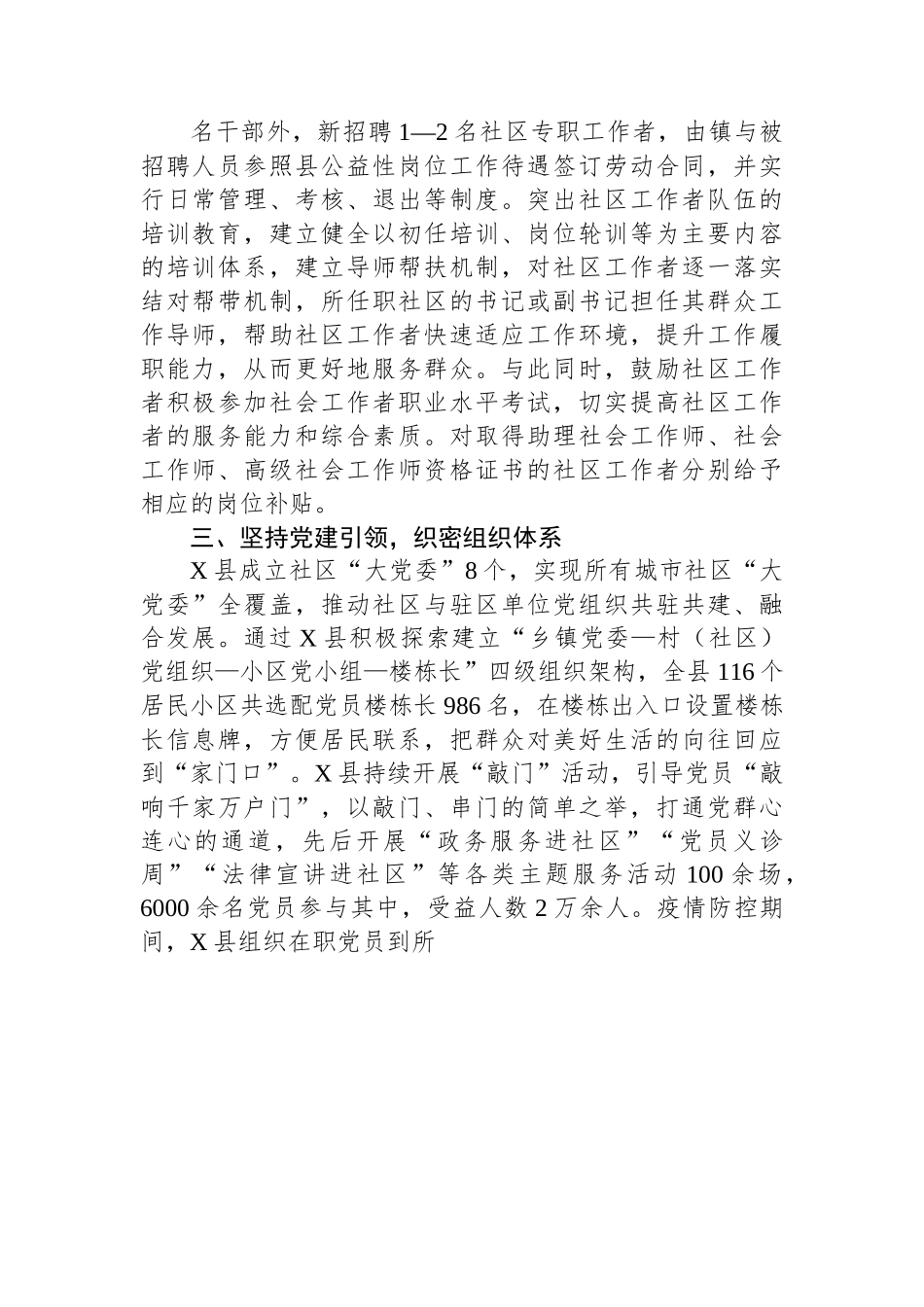 县“五聚焦五落实”机制推动基层治理工作汇报.docx_第2页