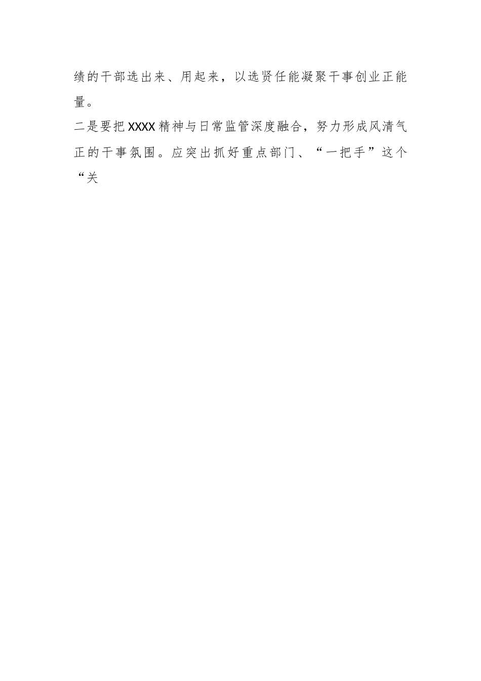 关于全面贯彻落实党的二X大精神需要坚持“五个深度融合”.docx_第2页