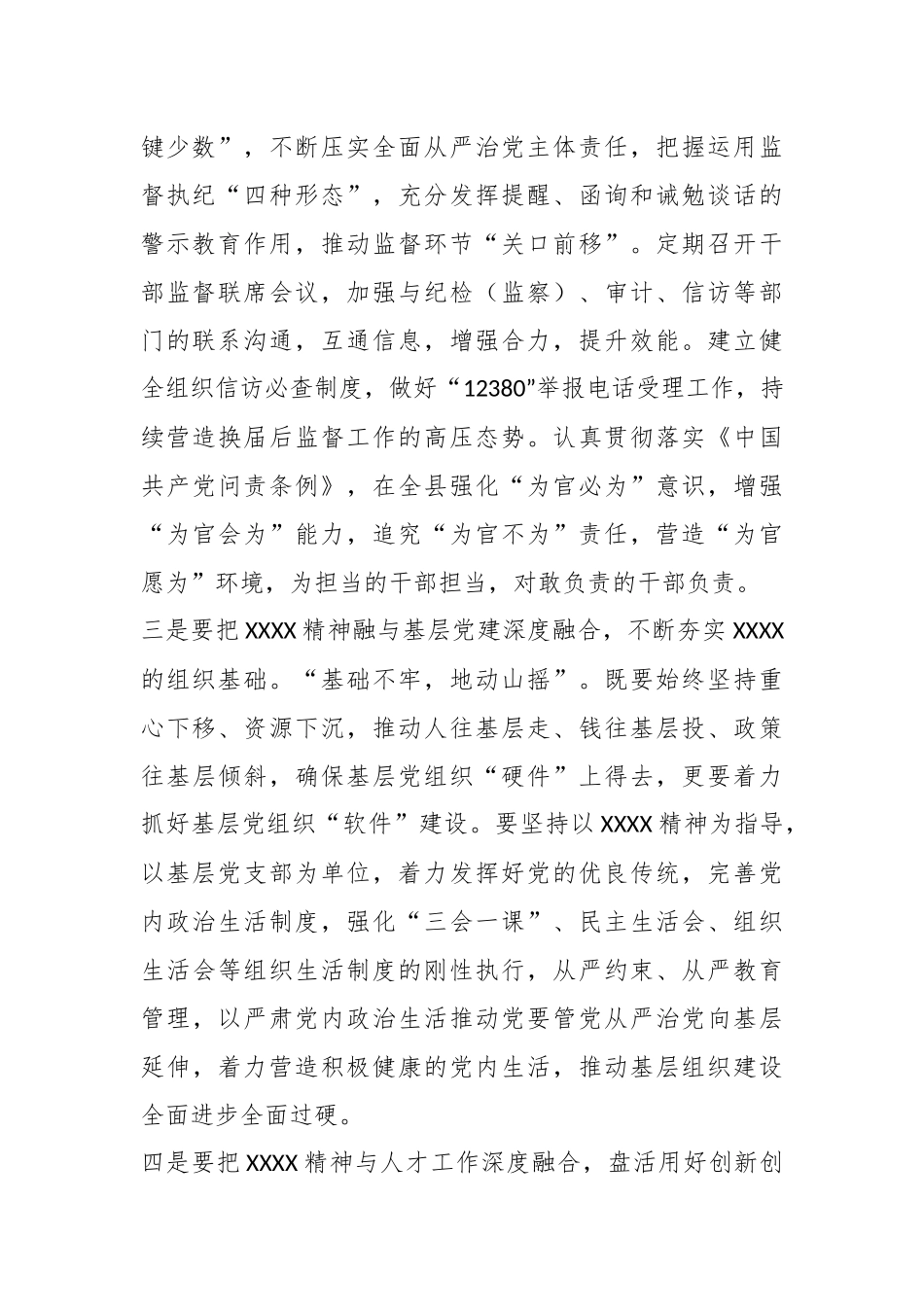 关于全面贯彻落实党的二X大精神需要坚持“五个深度融合”.docx_第3页
