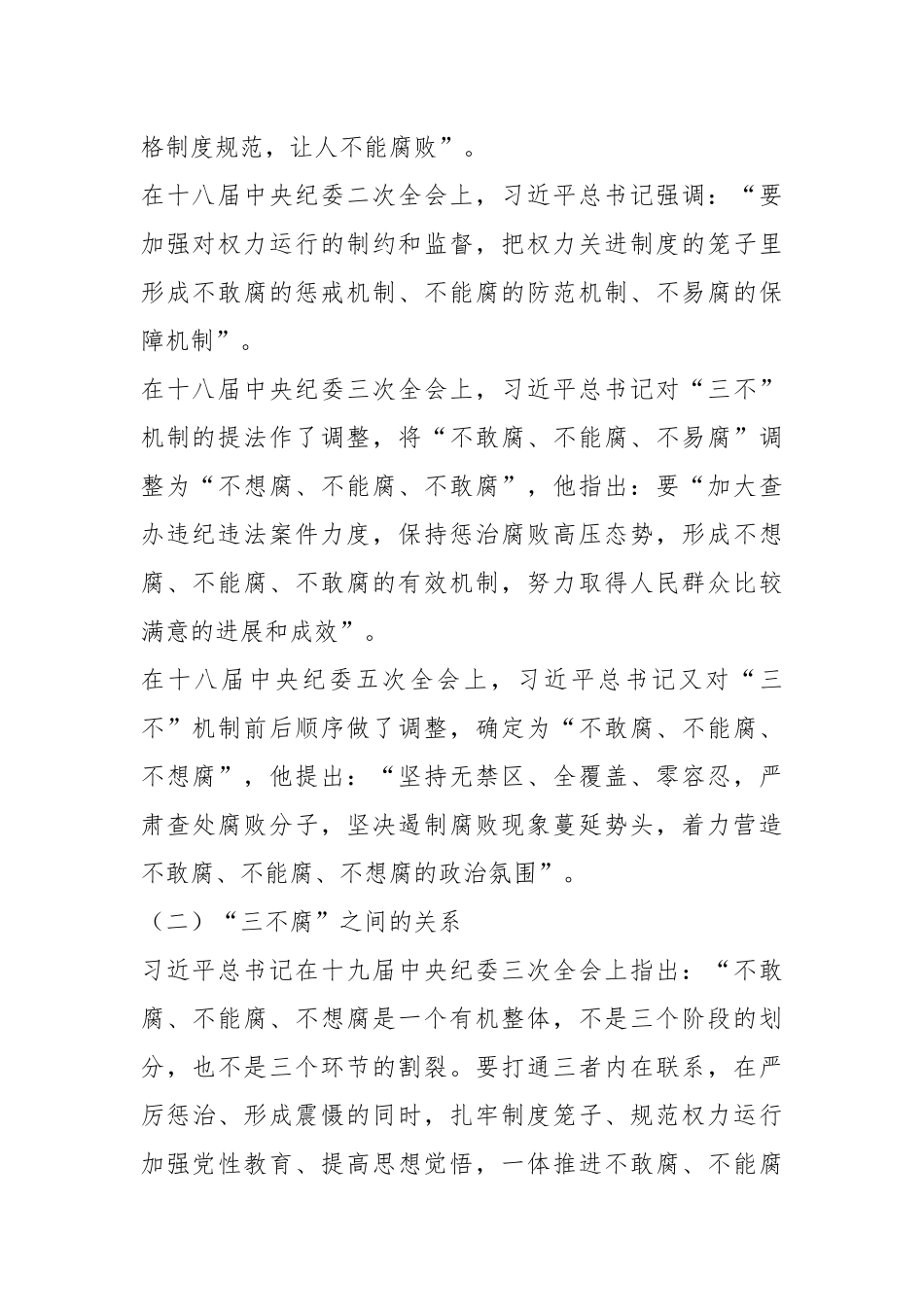 XX纪委书记在党风廉政建设和反腐败工作会议上的报告.docx_第3页