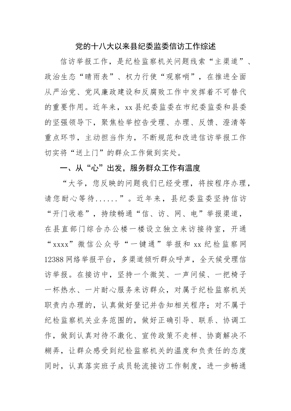 县纪委监委信访工作总结.docx_第1页