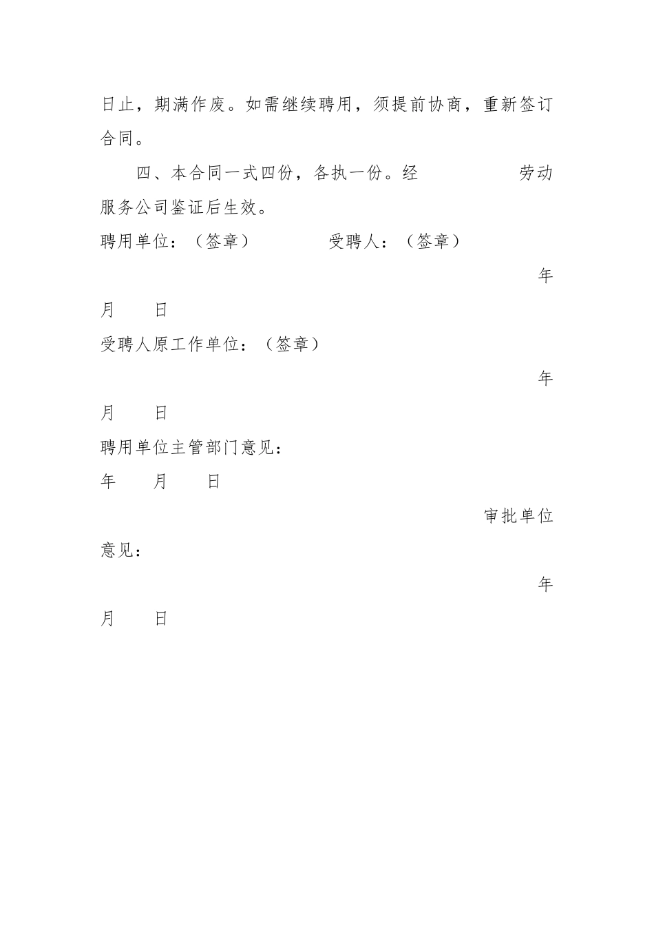 关于聘用退休人员合同.docx_第3页