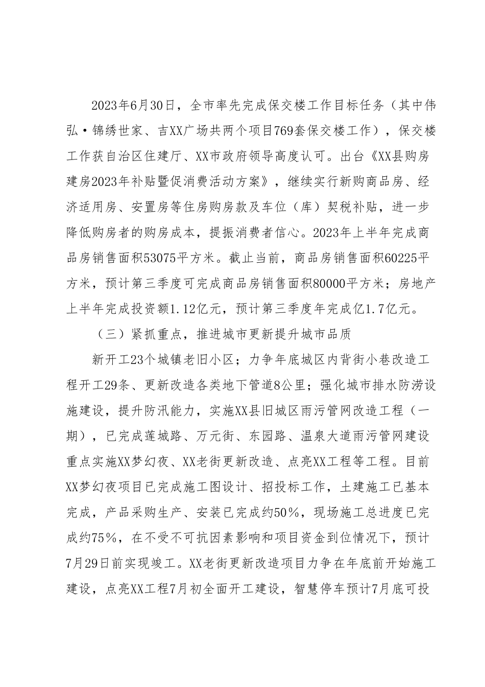 关于2023年住房保障和城乡建设局的工作汇报材料.docx_第3页