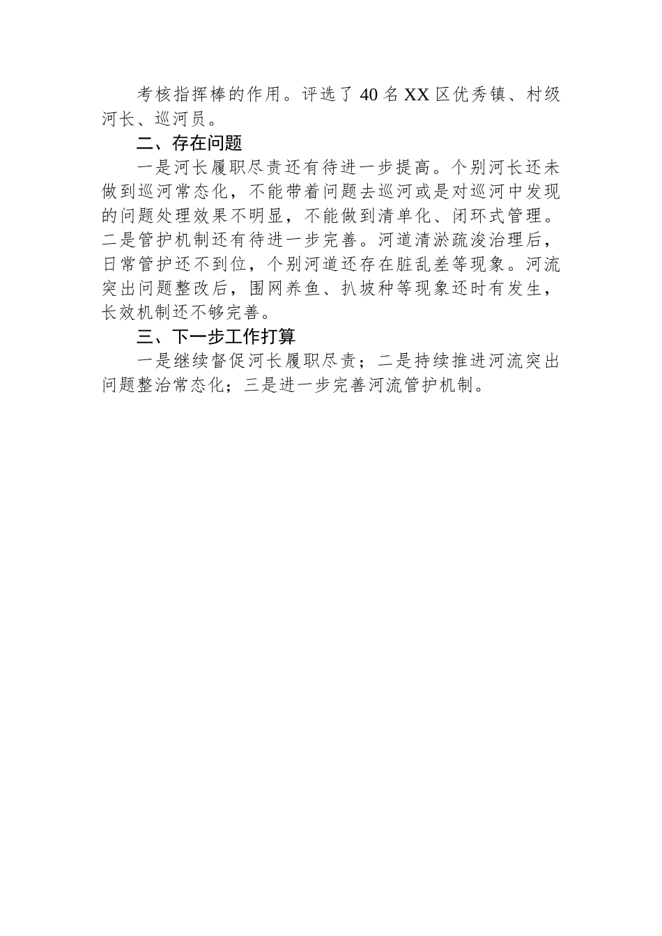 区2023年上半年河长制工作总结.docx_第2页