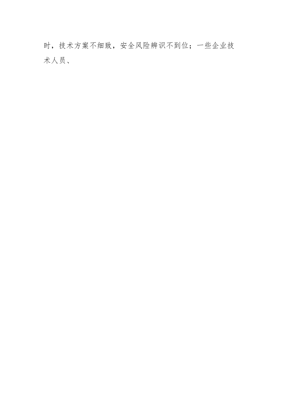 区应急管理局2023年一季度工作总结及近期重点工作计划.docx_第2页