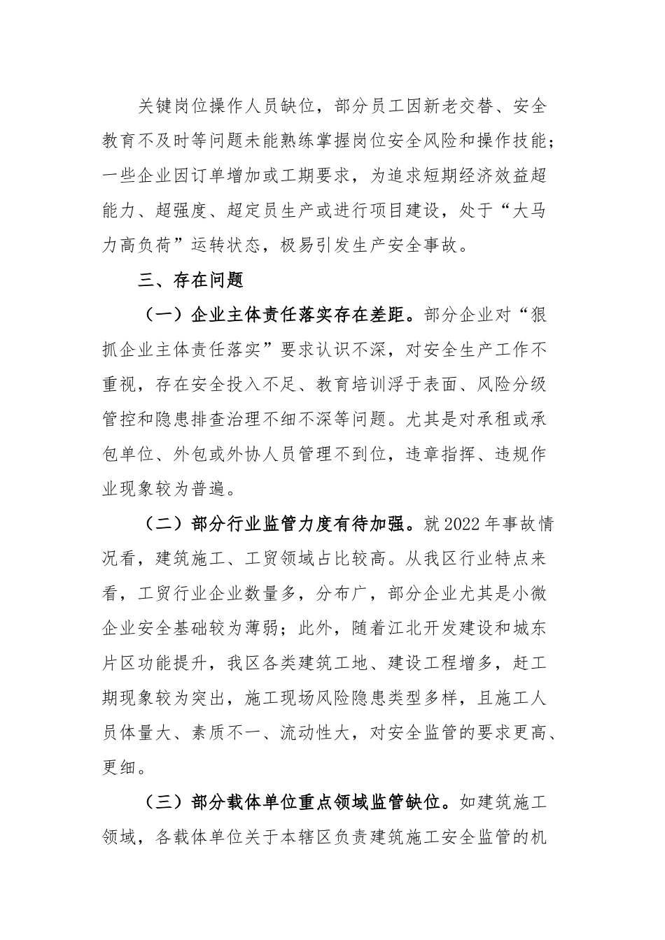 区应急管理局2023年一季度工作总结及近期重点工作计划.docx_第3页