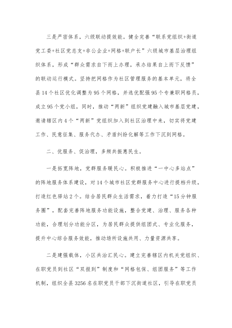 县党建引领城市基层治理工作汇报.docx_第3页