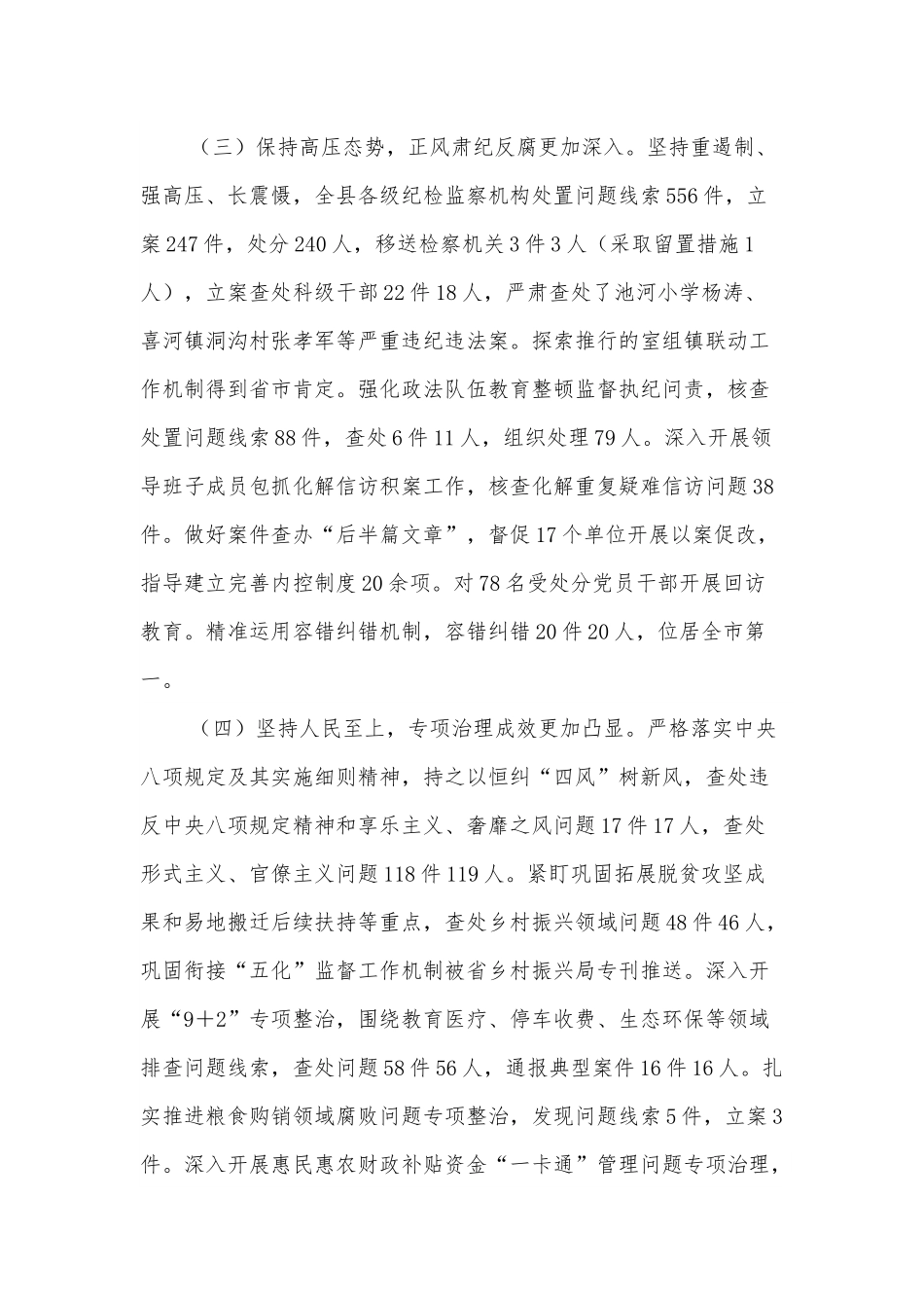 XX同志在县纪委十六届二次全体会议上的报告.docx_第3页