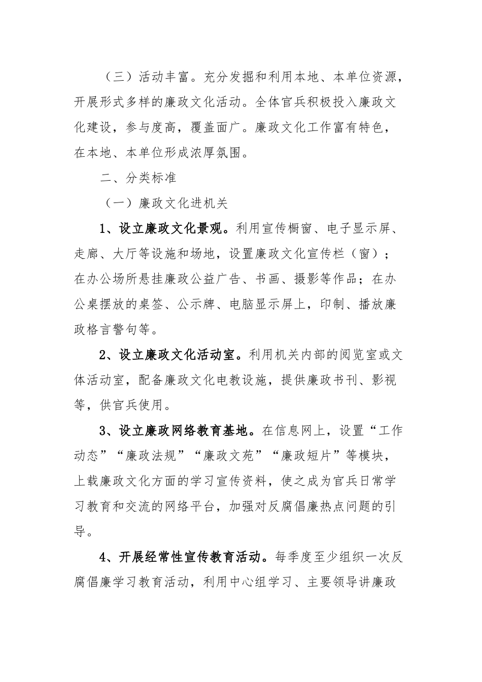 xx队伍廉政文化创建标准.docx_第3页
