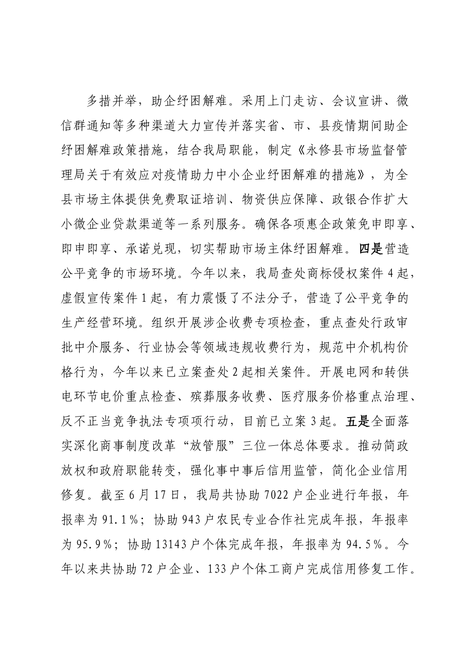 县市场监督管理局2022年度上半年工作总结及下半年工作计划.doc_第3页