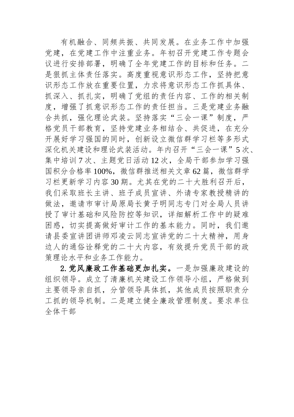 县审计局2022年工作总结及2023年工作计划.docx_第2页
